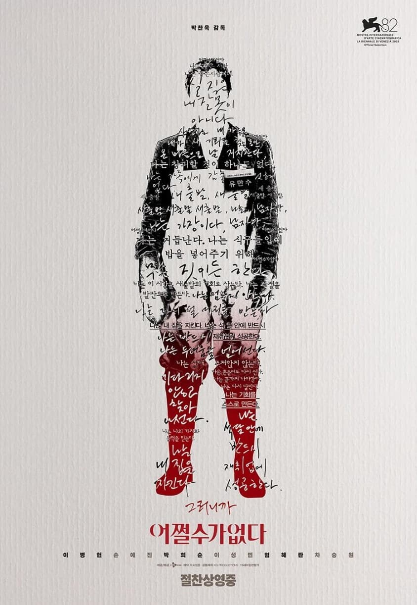 'No other choice' movie poster